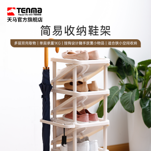 Tenma Plastic Shoe Rack Simple Doorway Entrance Multi-layer Shoes Storage Organizer Easy-to-Use Portable Shoe Cabinet