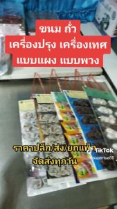 พูดคุยเย็น 1 แผง (12 ซอง) ตรา ซูปเปอร์ถั่ว พูดคุยเย็น 1 แผง 12 ซอง ตรา ซูปเปอร์ถั่ว