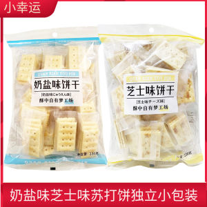 Full Line Yuying Biscuits 230g*2 Packs Milk Salt Flavor Soda Biscuits Snacks Leisure Tea Time Substitute Meal Black Truffle Ham Soda Biscuits
