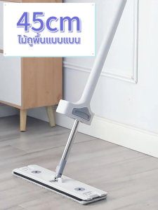 ไม้ถูพื้นแบบแบนรีด ไม้ม็อบถูพื้น ไม้ถูพื้นหัวแบน ไม้ถูพื้นแบบรีดน้ำและฝุ่นผงในตัวหมุนได้360องศา แถมผ้า2ผืน ผ้าม็อบไมโครไฟเบอร์ ใช้งานง่ายสุดๆ ถูง่ายสบายมือ หัวแบน