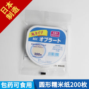 Safe Flavorless Rice Cake Paper for Medicinal Use Three Seven Powder Coating Paper Edible Wafers Paper Kitchen Baking Tools