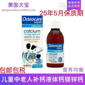❧25 Years 5 UK Osteocare Liquid Calcium Water Infant Maternal Calcium Liquid Calcium Magnesium Zinc Nutrient Liquid Veta❀