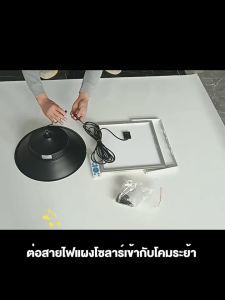 ไฟโซล่าเซลล์ติดเพดานแสงสีขาว/เหลือง/อูน 1000W