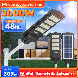 1000W โซล่าเซลล์ 1000w ไฟแสงอาทิตย์ ไฟโซล่าเซลสนาม โซล่าเซลสปอตไลท์ Solar Light ระบบ LED แท้ 200 วัตถุดิ้ง สุดยอดแอพไฟ และสามารถปรับแต่งความนานได้