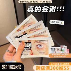 ✱ South Korea Tiosi chewing gum eye mask light dark eye bags fade fine lines smoky eye patch♂
