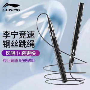 Dây Nhảy Thép Chuyên Nghiệp Li Ning Dành Cho Người Lớn Và Trẻ Em Dụng Cụ Giảm Béo Thể Thao Thể Dục Thể Thao