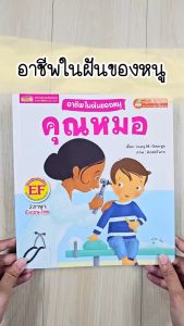 หนังสือชุดอาชีพในฝันของหนู 5 เล่ม