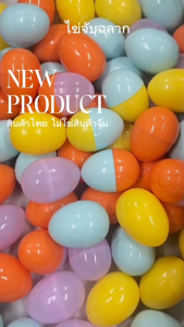 50 ชิ้น เส้นไข่จับฉลาก ไข่จับรางวัล ไข่เล่นเกม ตักไข่ พลาสติก