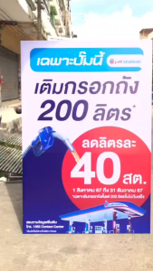 ป้ายตั้งหน้าร้าน