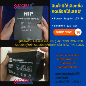 HIP ตู้ Power Supply Controller 12V 3A (ไม่รวมแบตเตอรี่) และ Battery 12V 7AH สำหรับระบบ Access control ของแท้ ประกัน 1ปี - Lazada