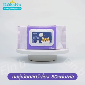 แผ่นเช็ดทำความสะอาด Pet Wipes  Pet wipes น้ำบริสุทธ์ ทิชชู่เปียก ขจัดคราบ กลิ่นน้องหมา แมว 5ห่อ 400แผ่น สะดวกใช้งาน ใช้แล้วทิ้ง