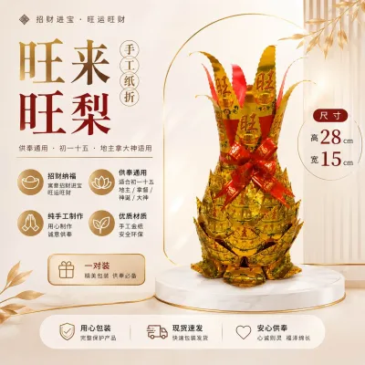 【顺丰 SF】手工纸折旺来旺梨小黄梨 一对 28cm x 15cm 适合初一十五摆放大神地主拿督两旁 附发财字 随机发货