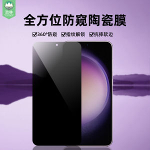 Samsung S23 Ceramic Privacy Screen Protector Full Cover Tempered Glass Matte Finish Anti Glare Steady Adhesive Mobile Phone Film