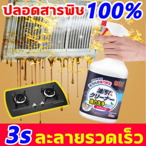 ☑ฉีดแล้วสะอาดทันที☑ น้ำยาทำความสะอาดครัว ไม่ทำร้ายอุปกรณ์ น้ำยาล้างเตา ขจัดสิ่งสกปรกที่หยั่งรากลึกทุกชนิด น้ำยาขจัดคราบมัน สูตรทรงพลังสำหรับการทำความสะอาดล้ำลึก น้ำยาล้างคราบมัน น้ำยาทำความสะอาดที่ใช้งานได้ยาวนาน สเปรย์ขจัดคราบไขมัน ไม่ทำรัายผิว