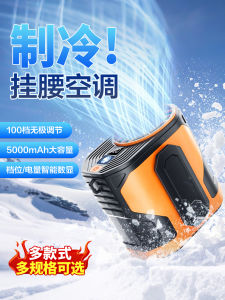 Portable Waist-Hanging Outdoor Fan Large Wind Power Cooling Small Air Conditioner Mechanical Control under 36V DC Powered