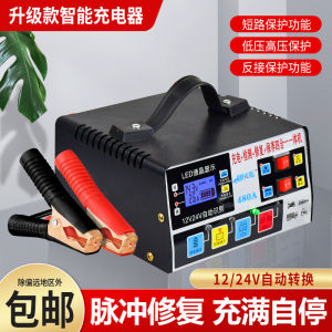 High Power Intelligent Pulse Repair Car Battery Charger 12V 24V Motorcycle Battery Charger Machine for Automobiles