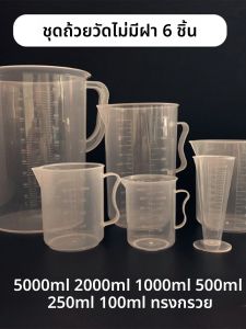 แก้วพลาสติกใสหนาพร้อมจุกขนาดมลิลิตรสำหรับใช้ในครัว ด้ามจับแบบปิดเต็มรูปแบบ อุปกรณ์วัดปริมาณสำหรับทำขนมปัง