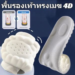 แผ่นรองเท้ารักษาเท้านุ่มแบบ4D ระงับกลิ่น ยืดหยุ่นสูงแผ่นรองรองเท้ากีฬา แผ่นรองส้นเท้ากันกระแทกยาง