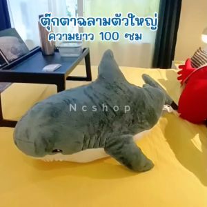 IKEA ตุ๊กตา ฉลาม อิเกีย ตัวใหญ่ 100 ซม. น่ารัก นุ่มนิ่ม น่ากอด ของแท้ จาก อิเกีย