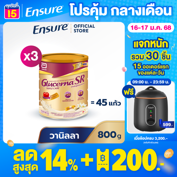 [ขายดี] Glucerna SR กลูเซอนา เอสอาร์ กลิ่นวานิลลา 800g 3 กระป๋อง Glucerna SR Vanilla 800g x3 สำหรับผู้ป่วยเบาหวาน