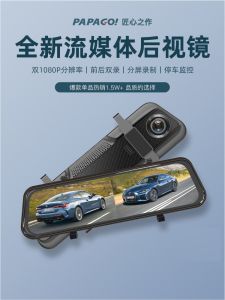 PAPAGO GoSafe738Plus 1080P Night Vision Rearview Mirror Dash Cam High Definition Stream Media Car Driving Recorder