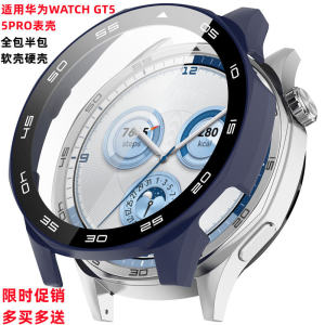 Applicable to Huawei Watch GT5 5pro Watch Case 46 Screen Protector Soft Case Full Half Pack Hard Case Charger