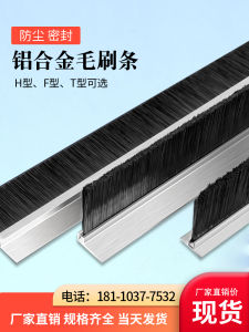 Aluminum Alloy Nylon Brush Strip Industrial Dust Proof FH Type Cabinet Machine Tool Water Blocking Ningmen Bottom Sealing Strip