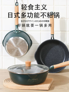 MINI Non-Stick กระทะอลูมิเนียมสไตล์ญี่ปุ่นเครื่องครัวสําหรับแก๊สหม้อหุงข้าว Neutral Induction เตาปลอดภัยและทนทาน