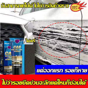 น้ำยาลบรอยขีด 1ชิ้น ใช้งานง่าย ซ่อมรอยขีดข่วนรถง่าย เหมาะกับสีรถ ครีมลบรอยขีดรถ น้ำยาลบรอยลึกๆ ฟรีฟองน้ำขัดเงา