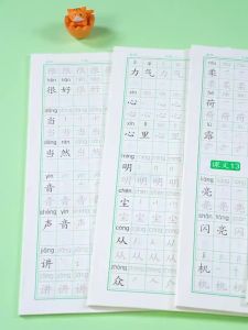 一年级练习字帖语文同步人教版二三年级上下册小学生描红本练字本The first grade practice Chinese synchronous human teaching version of the second and third grade pupils trace the red book practice