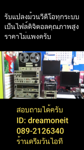 แปลงเทปรีล tape reel เป็นไฟล์ MP3 เสียงใสคุณภาพสูง second hand