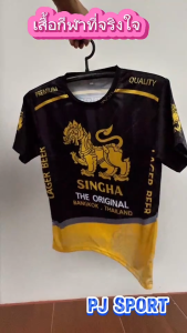 เสื้อกีฬา ลายสุรา สีสดใส ไม่หลุดลอก