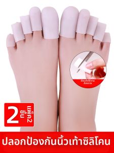 Waterproof Thin Foot Finger Protection Cover