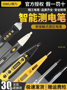 ปากกากลางแจ้ง Deli DL8003 วัดไฟฟ้าความแม่นยำสูง พร้อมจอแสดงผลดิจิตอล อุปกรณ์งานวิศวกรรมไฟฟ้า อุปกรณ์วัดไฟฟ้า