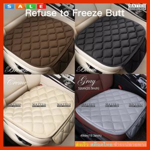 MATTEO สต็อคไทย เบาะรองนั่งรถยนต์ เก้าอี้ กันหนาว ที่รองนั่งนู้ คุณภาพสูง ผ้าคลุมเบาโรงหน้า Universal Chair and Car Seat Covers Soft Multi Layer Cushion No. 3006