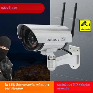 ไร้สายปลอมพร้อมจําลอง Antena Dummy กล้องวงจรปิด LED สีแดงกระพริบ AA แบตเตอรี่ Home Surveillance Security System