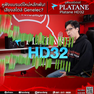 Platane HD32 หูฟังมอนิเตอร์ Platane Studio Monitor Headphone - เต่าแดง
