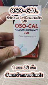 EXP. 19/02/2027 OSO-Cal calcium L-Threonate 750 mg ขวด30 เม็ด NM.
