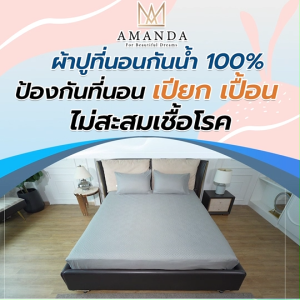 [จำกัด 1 Set / ออเดอร์] Amanda ชุดผ้าปูที่นอนกันน้ำ กันเปื้อน 100% 2 เซต พร้อมของแถม