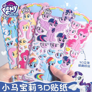 My Little Pony Fun Expression Bubble Stickers Kindergarten Children 3D Stereoscopic Stick Pictures Soft Purple Joy Kids