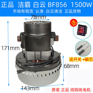 Attack Vacuum Cleaner Bf857 Accessories Bf501c Motor Bf501b Motor Bf858 Fan Bf856 1500W