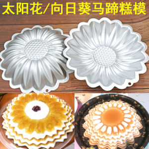 Cake Baking Mold SUNFLOWER Mold Water-Chestnut Pudding Sunflower Steamed Sponge Cake Mold Rice Cake Mold round Petal Mold