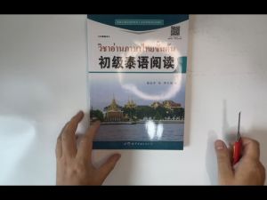 『พร้อมส่ง‼️』หนังสือ วิชาอ่านภาษาไทยขั้นต้น 初级泰语阅读#ของแท้💯 正版图书 9787510066702