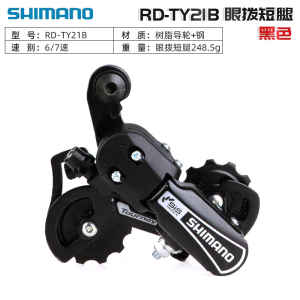 SHIMANO | Shimano TOURNEY RD-TY21B Hook Eye Mountain Bike Rear Derailleur 6/7-speed Black Iamok Bicycle Parts SS/GS