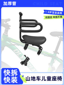Quick Release Kids Bicycle Front Seat Mountain Bike Baby Chair Road Bike Adjustable Bicycle Seat Child Seat Cycling Equipment