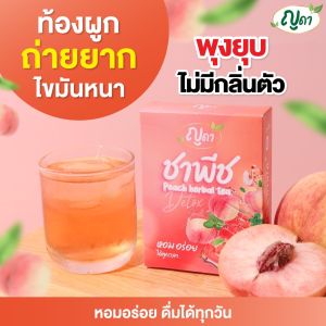 🍑ชาพีช ญดา ตัวนี้เเหละ ที่เป็นกระเเส🍑