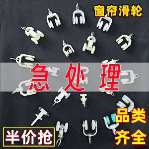 Vintage Soft Track Single Rod Curved Slide Hook Bay Window Ring Buckle Mobile Rail Accessories Sliding Wheel Hook Style Slide