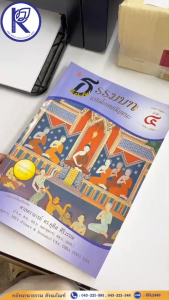 ✨ หนังสือธรรมบทแปลโดยพยัญชนะ (ภาค 4) รหัส 80090083 | คลังนานาธรรม สังฆภัณฑ์