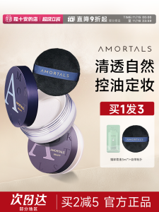 Long-Lasting Oil-Control Powder Makeup Setting Powder Waterproof Sweat-Proof for Oily Skin Clear Matte Finish AMORTALS Er Mou Tang