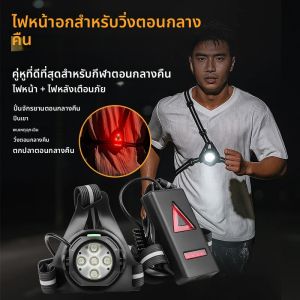 ไฟวิ่งกลางคืนสําหรับขี่จักรยานไฟหน้าอกพร้อม 90 °   โคมไฟเซฟตี้สว่างเป็นพิเศษกันน้ํามุมลําแสงแบบปรับได้พร้อมสายรัดสะท้อนแสง